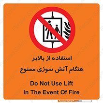 don’t , آسانسور , حریق , در زمان , 