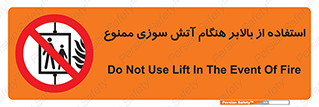 don’t , آسانسور , حریق , در زمان , 