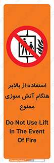 don’t , آسانسور , حریق , در زمان , 