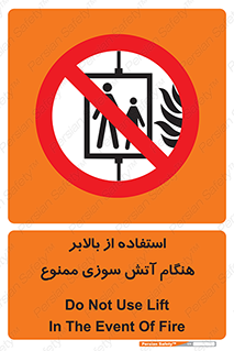 don’t , آسانسور , حریق , در زمان , 