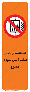 don’t , آسانسور , حریق , در زمان , 