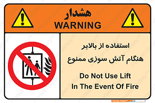don’t , آسانسور , حریق , در زمان , 