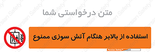 don’t , آسانسور , حریق , در زمان , 