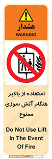 don’t , آسانسور , حریق , در زمان , 