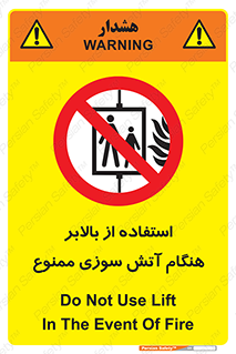 don’t , آسانسور , حریق , در زمان , 