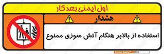 don’t , آسانسور , حریق , در زمان , 