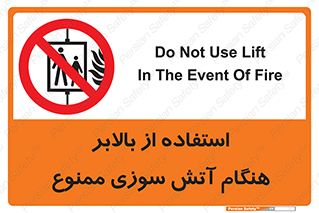 don’t , آسانسور , حریق , در زمان , 
