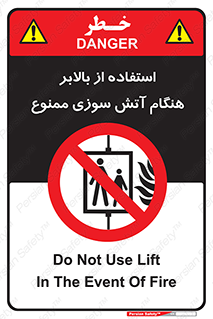 don’t , آسانسور , حریق , در زمان , 