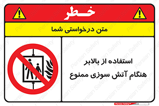 don’t , آسانسور , حریق , در زمان , 