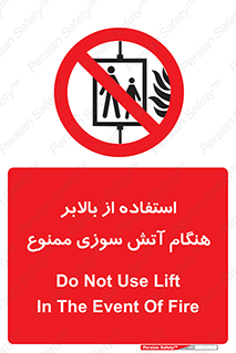 don’t , آسانسور , حریق , در زمان , 