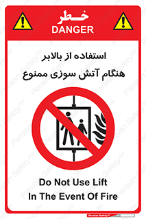 don’t , آسانسور , حریق , در زمان , 