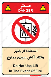 don’t , آسانسور , حریق , در زمان , 