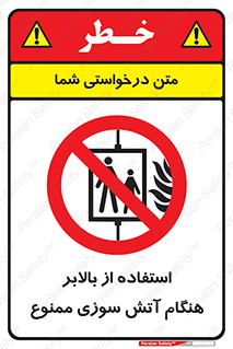don’t , آسانسور , حریق , در زمان , 