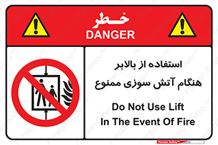 don’t , آسانسور , حریق , در زمان , 