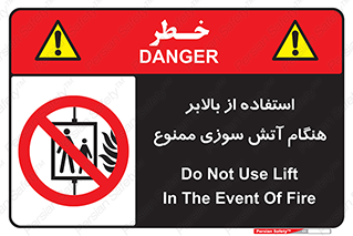 don’t , آسانسور , حریق , در زمان , 