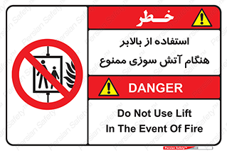 don’t , آسانسور , حریق , در زمان , 