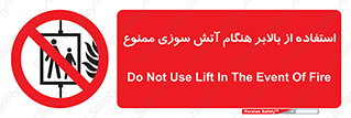 don’t , آسانسور , حریق , در زمان , 