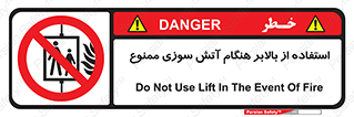 don’t , آسانسور , حریق , در زمان , 