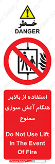 don’t , آسانسور , حریق , در زمان , 