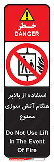 don’t , آسانسور , حریق , در زمان , 