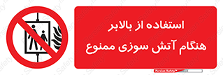 don’t , آسانسور , حریق , در زمان , 