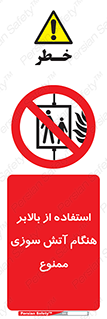 don’t , آسانسور , حریق , در زمان , 