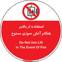 don’t , آسانسور , حریق , در زمان , 