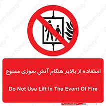 don’t , آسانسور , حریق , در زمان , 