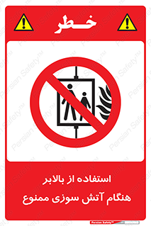 don’t , آسانسور , حریق , در زمان , 