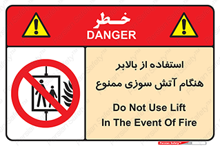 don’t , آسانسور , حریق , در زمان , 