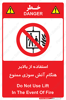 don’t , آسانسور , حریق , در زمان , 