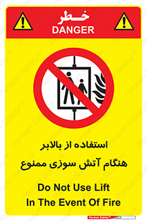 don’t , آسانسور , حریق , در زمان , 