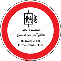 don’t , آسانسور , حریق , در زمان , 