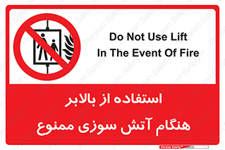 don’t , آسانسور , حریق , در زمان , 