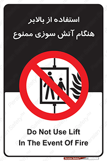 don’t , آسانسور , حریق , در زمان , 
