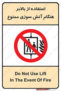 don’t , آسانسور , حریق , در زمان , 