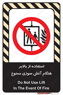 don’t , آسانسور , حریق , در زمان , 