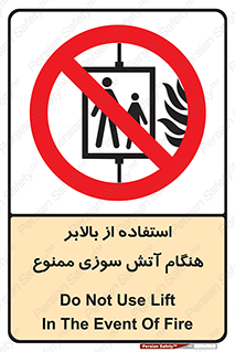 don’t , آسانسور , حریق , در زمان , 