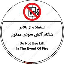 don’t , آسانسور , حریق , در زمان , 