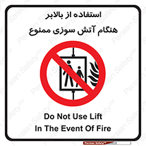 don’t , آسانسور , حریق , در زمان , 