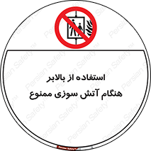 don’t , آسانسور , حریق , در زمان , 