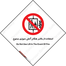 don’t , آسانسور , حریق , در زمان , 