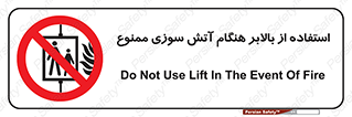 don’t , آسانسور , حریق , در زمان , 