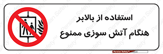 don’t , آسانسور , حریق , در زمان , 