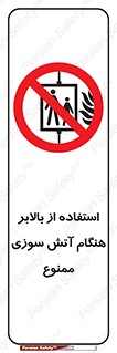 don’t , آسانسور , حریق , در زمان , 