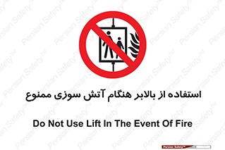 don’t , آسانسور , حریق , در زمان , 