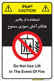 don’t , آسانسور , حریق , در زمان , 