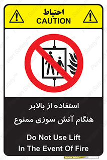 don’t , آسانسور , حریق , در زمان , 