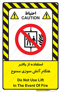don’t , آسانسور , حریق , در زمان , 