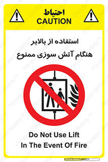 don’t , آسانسور , حریق , در زمان , 